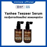 ราคา โปร 2 ขวด [ของแท้ 1,000%] YANHEE TEEZEER ANTI HAIR เซรั่มบำรุงผม เร่งผมใหม่ ลดผมร่วง ผมแข็งแรง (27963951547)