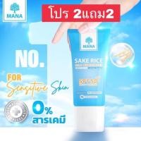 ราคา กันแดดมานา | ของแท้ โปร 2 แถม 2 mana ❤️ spf50 กันแดด มานา ครีมกันแดด (8879630906)