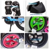 ราคา อะไหล่ Strider ของแท้ อะไหล่ สนับศอก สนับเข่า ขาตั่งจอดรถ อาน รวมอุปกรณ์ STRIDER (18652071104)