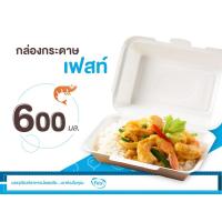 ราคา ถูกที่สุดกล่องข้าวกระดาษ เฟสท์ 600มล. PB004 50ชิ้น/แพ๊ค (6120527568)