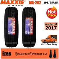 ราคา Maxxis ยางรถยนต์ รุ่น MA-202 ขนาด 195/65R15 - 2 เส้น (ปี 2017) (622434921)