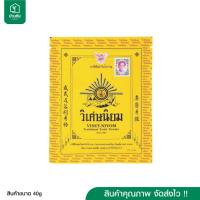 ราคา ยาสีฟันวิเศษนิยม ยาสีฟันสมุนไพรแบบผง 40 กรัม (13498979560)