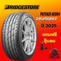 ราคา ยาง 215/55R17 BRIDGESTONE รุ่น POTENZA RE004 ราคาต่อเส้น ปี 2025 (29633226541)