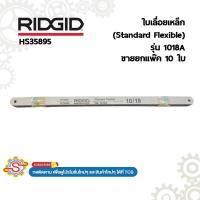 ราคา RIDGID ใบเลื่อยเหล็ก (Standard Flexible) ขนาด 1/2"*10"*18T และ 1/2"*12"*24T ขายยกแพ๊ค 10 ชิ้น No.HS35895 HS35915 (44475108924)