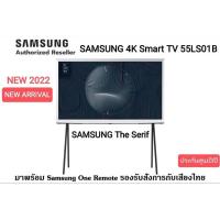 ราคา (NEW 2022) SAMSUNG The Serif 4K 120Hz SmartTV 55LS01B 55" รุ่น QA55LS01BAKXXT (21649711817)