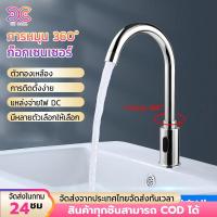 ราคา ก๊อกน้ำอัตโนมัติ ก๊อกน้ำอ่างล้างหน้า อัตโนมัติแบบโค้ง ก๊อกน้ำเซนเซอร์ ก๊อกน้ำ หัวหมุนได้ (25323038723)