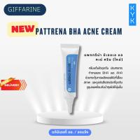ราคา กิฟฟารีน แพททรีน่า บีเอชเอ แอคเน่ ครีม BHA Acne Cream (26573171317)