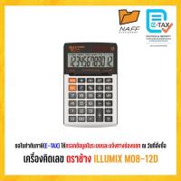 ราคา เครื่องคิดเลข ตราช้าง ILLUMIX M08-12D (19116746449)