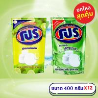 ราคา (ยกโหล 12 ถุง) โปร น้ำยาล้างจาน Pro สูตรเข้มข้น ผสมน้ำมะนาว แบบ ถุงเติม ขนาด 400 มล. (29792678339)