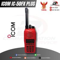 ราคา วิทยุสื่อสารมือถือ ICOM รุ่น IC-50FX Plus (เครื่องแดง) มีทะเบียน กสทช. กำลังส่ง 5W รับประกัน 1 ปี (24024902812)