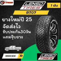 ราคา Lenso RT07 1เส้น ปี25 265/50R20 265/60R18 265/65R17 265/65R18 265/70R16 265/75R16 275/55R20 ยางกระบะโฟวิล กระบะยกสูง (41101332843)