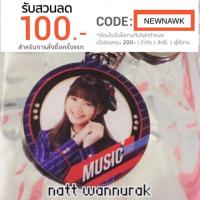 ราคา พวงกุญแจ Music BNK48 Shonichi (1236847350)