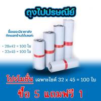 ราคา ซองไปรษณีย์ แพ็ค 100 ใบ ขนาด 28x42cm / 32x45cm ซองไปรษณีย์พลาสติกกันน้ำ ถุงพัสดุแถบกาว #BB-0002 (7159802523)