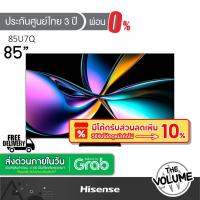ราคา Hisense รุ่น 85U7Q (85") Mini LED VIDAA TV 4K | U7Q | รุ่นปี 2025 (28639393442)