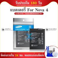 ราคา แบตเตอรี่ P10plus Nova3 nova4 nova5t HB386589ECW p10plus แบต P10 P10plus (29723281301)