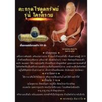 ราคา ตะกรุดไซดูดทรัพย์ หลวงพ่อปุ่น ธัมมปาโล วัดป่าบ้านสังข์ จ.ร้อยเอ็ด (29770128968)