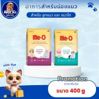 ราคา Me O Persian อาหารแมวมีโอ เปอร์เซีย ขนาด 400g.{อาหารแมวเม็ด} (6336849199)