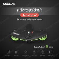 ราคา Sublue Navbow สกูตเตอร์ดำน้ำ Underwater Scooter อุปกรณ์ดำน้ำ เครื่องดำน้ำ รับประกัน 6 เดือน (3061615357)