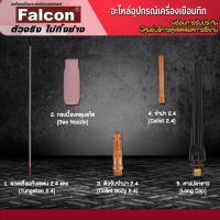 ราคา ชุดอะไหล่ปืนเชื่อมอาร์กอน WP-26 อะไหล่ปืนเชื่อมทิก อะไหล่TIG อะไหล่อาร์กอน (28275392420)