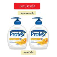 ราคา Protex สบู่เหลวล้างมือ Propolis ปริมาณ250 ml แพคประหยัด (3626845264)