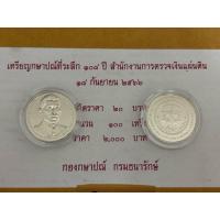 ราคา เหรียญกษาปณ์ ที่ระลึก 108 ปี สำนักงานการตรวจเงินแผ่นดิน 18 กันยายน 2566 (26491979899)