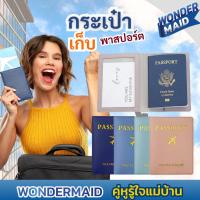 ราคา ✨ Wondermaid ✨ ปกพาสปอร์ต ซองพาสปอร์ต กระเป๋าใส่บัตร หนังสือเดินทาง เคสพาสปอร์ต Passport Case Passport Holder (41452118684)