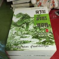 ราคา นิยายจีนดาบมังกรหยกครบชุด 4 เล่มจบสภาพอ่าน (มีตำหนิ) (27407950696)