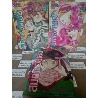 ราคา สมการวัยเฮ้ว SUGI EMIKO 1-3 เล่มจบ สภาพบ้าน (44157476515)