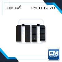 ราคา แบตเตอรี่สำหรับ ไอแพด Pro 11 (2021) แบตมือถือ แบตแทปเล็ต แบตเตอรี่โทรศัพท์ สินค้ามีรับประกัน 6เดือน (22789245281)