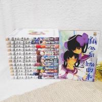 ราคา เซียนเกมรักขอเป็นเทพนักจีบ 1-12,14 ไม่จบ (19515431228)