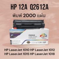 ราคา ตลับหมึก HP (12A) 1020 / 1010/ 1012 /1018 / Q2612A PREMIUM สีดำ (25020643373)