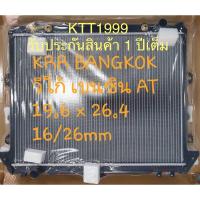 ราคา ✅หม้อนำ้รถยนต์ โตโยต้า วีโก้ เบนซิน / อีโนว่า / ฟอร์จูนเนอร์ ปี 2004-2011 หม้อน้ำคุณภาพสูง รับประกันสินค้า 1 ปีเต็ม (19154351102)