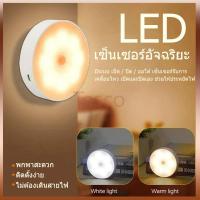 ราคา Tesco ไฟเซ็นเซอร์ ledไฟเซ็นเซอร์ 8.6cm/ไฟติดห้องนอน ไฟอัตโนมัติ ไฟห้องนอน ชาร์จผ่านusb (27521046743)