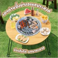 ราคา โต๊ะปิ้งย่างอเนกประสงค์ เตาปิ้งย่าง โต๊ะกลมบาร์บีคิวเตาถ่าน โต๊ะปิ้งย่างพับได้แบบพกพา รุ่น 2051 (40523661436)