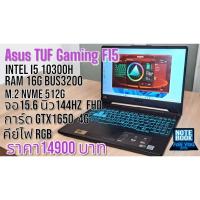 ราคา Asus TUF Gaming F15 Cpu Intel I5 10300H Ram 16G SSD M.2 Nvme 512g การ์ด GTX1650 จอ 15.6 นิ้ว 144Hz Ips FHD คีย์ไฟ RGB (27673566458)