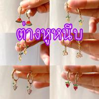 ราคา ต่างหูหนีบแบบห่วง ห้อยจี้ผลไม้ น่ารักต้อนรับ summer สำหรับคนไม่เจาะหู วัสดุชุบทอง 14k (19677627744)