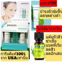 ราคา Proactivโปรแอคทีฟ Proactive ครีมทาสิว แท้100% ขายดีอันดับ1 ในอเมริกาแถมฟรี thursday plantation tea tree oil ทีทรีออยล์ (6057511745)