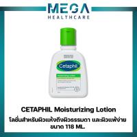 ราคา Cetaphil เซตาฟิล มอยซ์เจอไรซิ่ง โลชั่น 118 มล. โลชั่นสำหรับผิวแห้งถึงผิวธรรมดา และผิวแพ้ง่าย (26912711412)