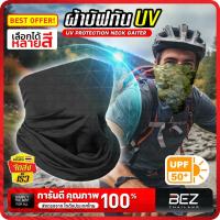 ราคา BEZ ผ้าบัฟ กันuv กันแดด ของแทั ผ้าปิดหน้ากันแดด UPF50+ ขับมอเตอร์ไซค์ กันฝุ่น หายใจสะดวก ระบายอากาศ (29182627913)