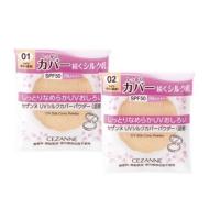 ราคา แป้งตลับไม่ผสมรองพื้น Cezanne UV silk cover powder SPF50 PA++++ เบอร์ 02 ใหม่ แท้ (13464615691)