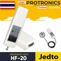 ราคา HF-20 JEDTO DIGITAL PUSH PULL GAUGE FORCE GAUGE[ของแท้ จำหน่ายโดยตัวแทนแต่งตั้ง] (7151283447)