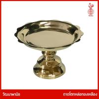 ราคา THAI BRONZE - ถาดโตกหล่อ พานทองเหลือง โตกทองเหลือง โตกหล่อใหม่ ถาดทองเหลือง มีหลายขนาด (41123446)