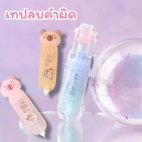 ราคา พร้อมส่งจากไทยเทปลบคำผิด ดีไซน์แบบกด สีสดใส ใช้งานถนัดมือ ขนาด กว้าง 5 มม. ยาว 6 ม.LQ08 (25494614058)
