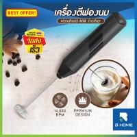 ราคา เครื่องตีฟองนม B-HOME เครื่องตีฟอง ที่ตีฟองนม ที่ตีไข่ไฟฟ้า พกพาสะดวก นมกาแฟ เครื่องตีฟองนมไฟฟ้า ที่ทำฟองนม ขวดตีฟอง (17792869499)