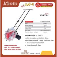 ราคา เครื่องหยอดเมล็ดพันธุ์ เครื่องหยอดข้าวโพด Kanto รุ่น KT-SEED-2 จำนวนปากหยอดเมล็ด 12 ปาก ระยะห่างปากหยอด 14 cm (27701516304)