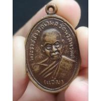 ราคา เหรียญรุ่นแรก หลวงพ่อแช่ม ธัมมานันท วีดนวลนรดิศวรวิหาร กรุงเทพฯ ปี 2510 (17996004072)