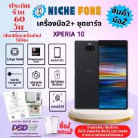 ราคา SONY XPERIA 10 เครื่องแท้ 100% ใช้แอพธนาคารได้ รับประกันสินค้า 60วัน (24632523423)