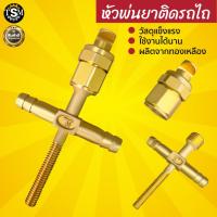 ราคา หัวพ่นยา อะไหล่ชุดพ่นยาพ่นหมอก หัวพ่นยากางปีกติดท้ายรถไถ ขนาดเกลียว 2 หุน (ผ่าข้าง) หัวทองเหลือง (22851065073)