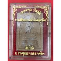 ราคา พระผงสมเด็จหลังรูปเหมือนหลวงพ่อคูณ วัดบ้านไร่ รุ่นทรงเสด็จพระราชดำเนินฝังลูกนิมิตร ปี 2536 ตะกรุด 1 ดอก หายาก ประกันแท้ (22479856816)