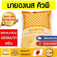 ราคา มายองเนส ( คิวพี 1กิโลกรัม ) มายองเนสคิวพี มายองเนสญี่ปุ่น มายอง kewpie คิวพีสีส้ม มายองเนสคิวพีสีส้ม QP (8377110105)